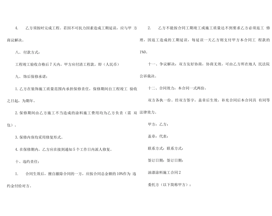 油漆涂料施工合同_第2页