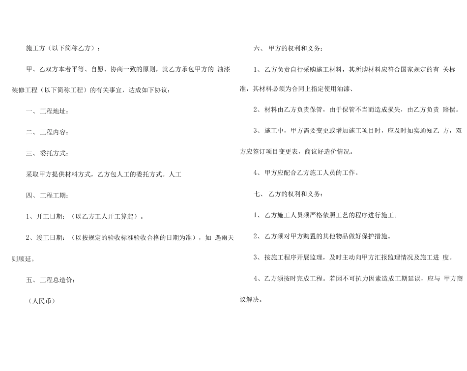 油漆涂料施工合同_第3页