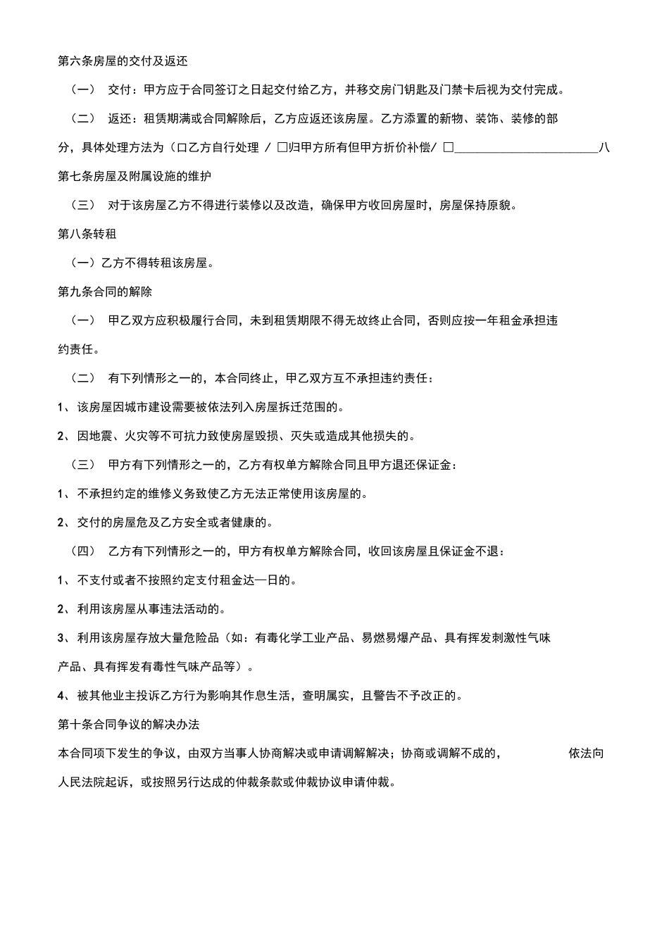 毛坯房租赁合同_第2页