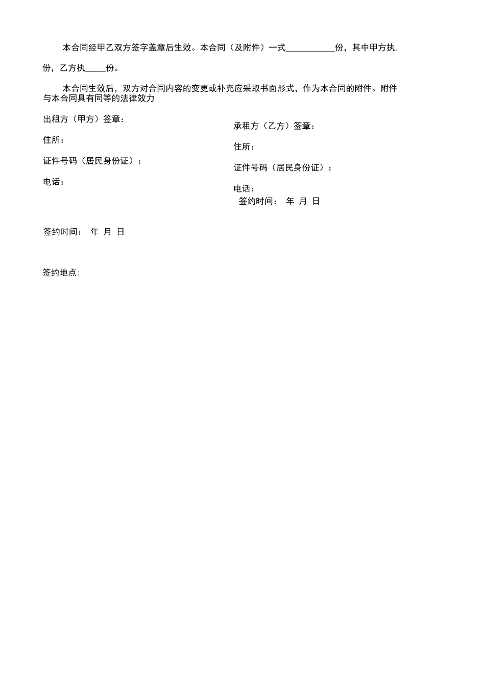 毛坯房租赁合同_第3页