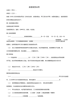 毛坯房租赁合同