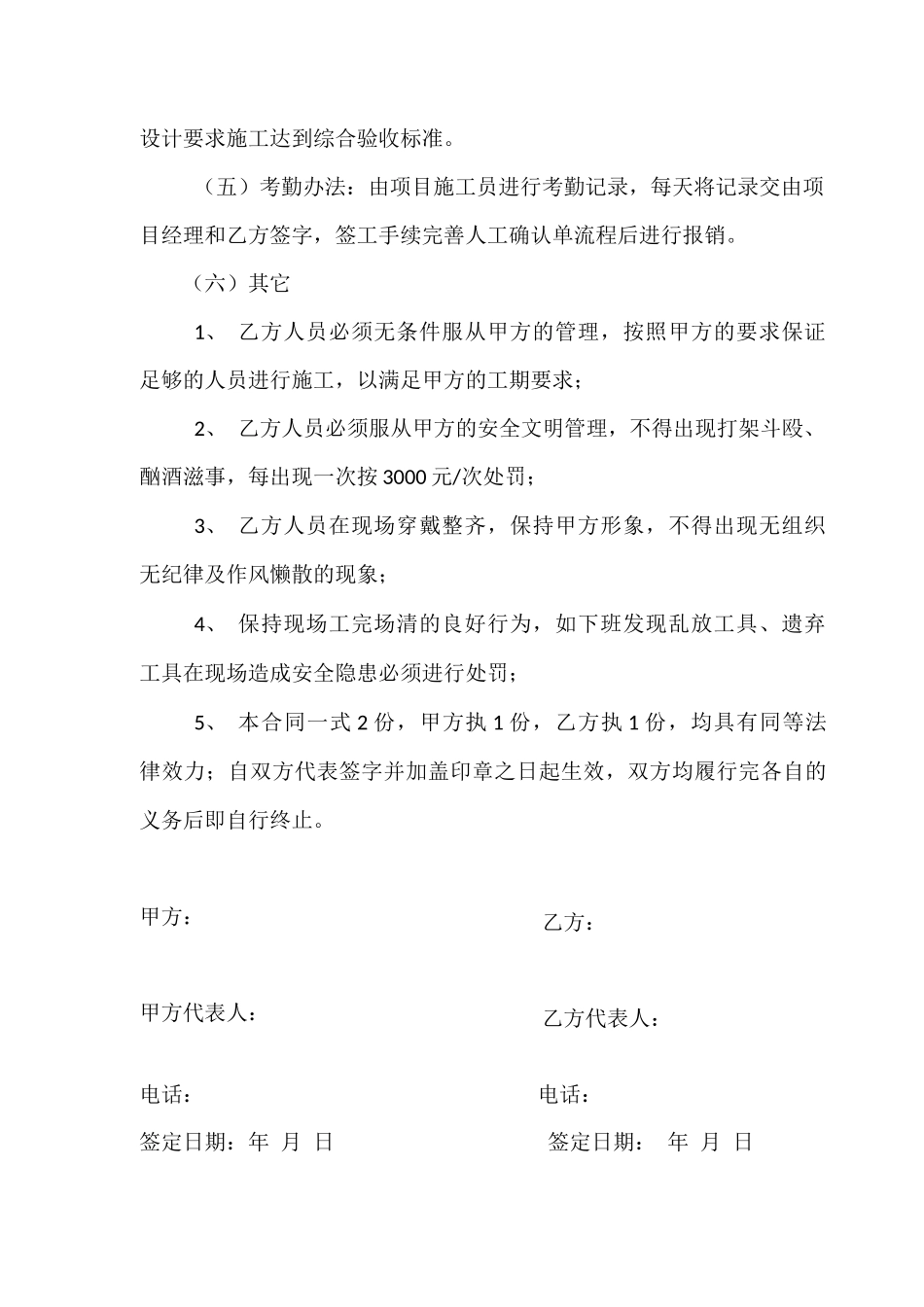 绿化班组零星用工劳务分包合同_第2页