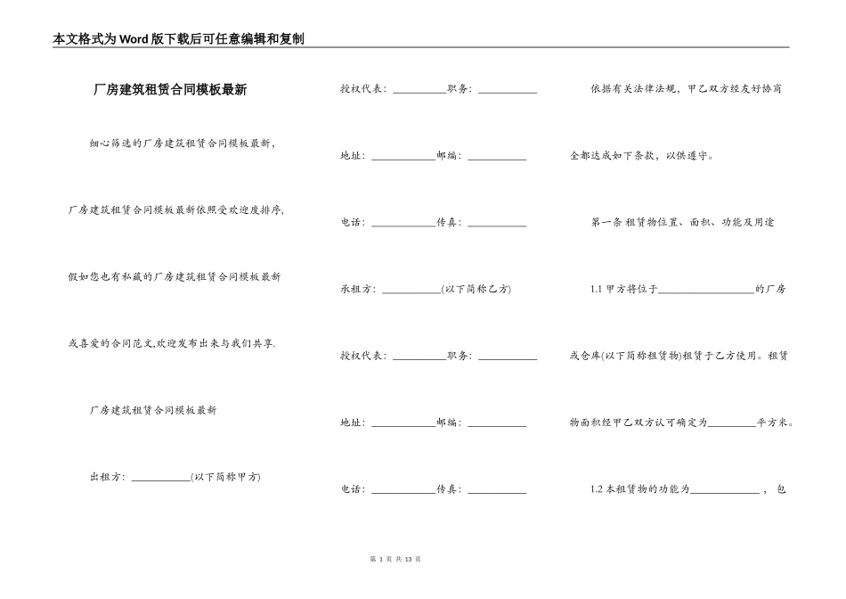 厂房建筑租赁合同模板最新_第1页