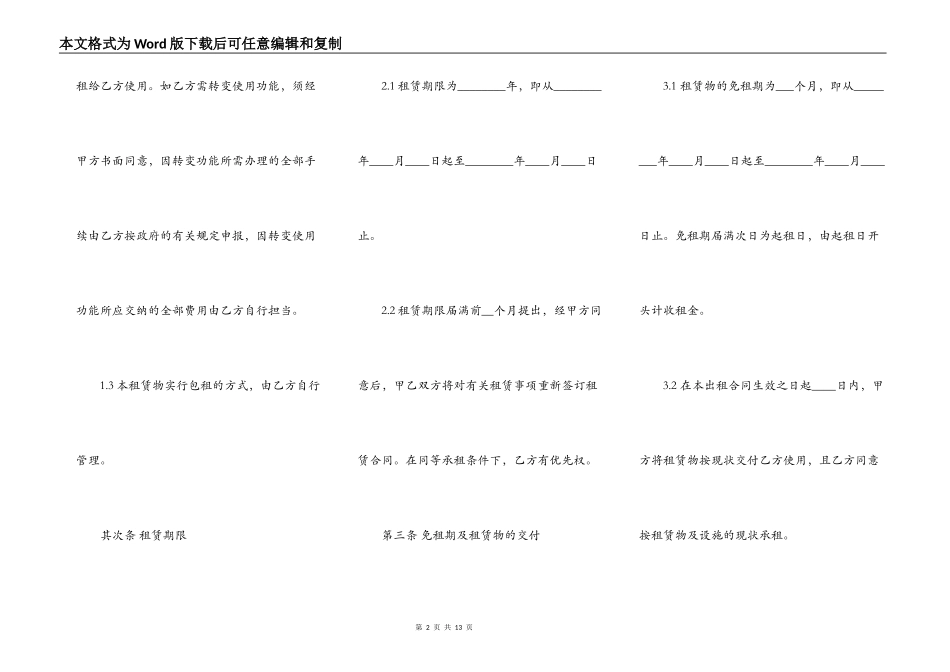 厂房建筑租赁合同模板最新_第2页