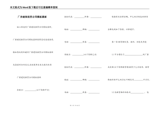 厂房建筑租赁合同模板最新