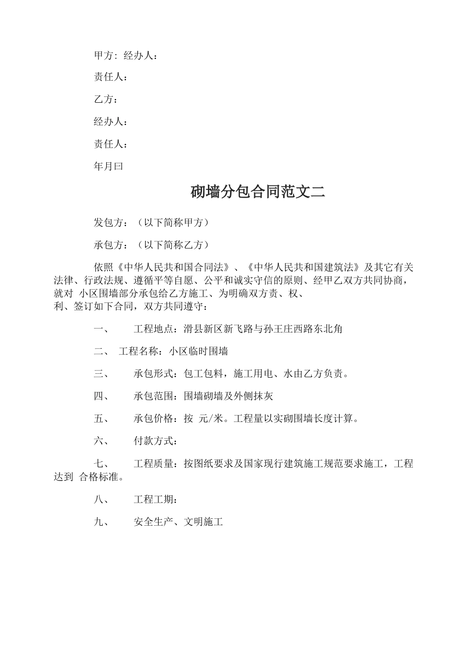 砌墙分包合同_第2页