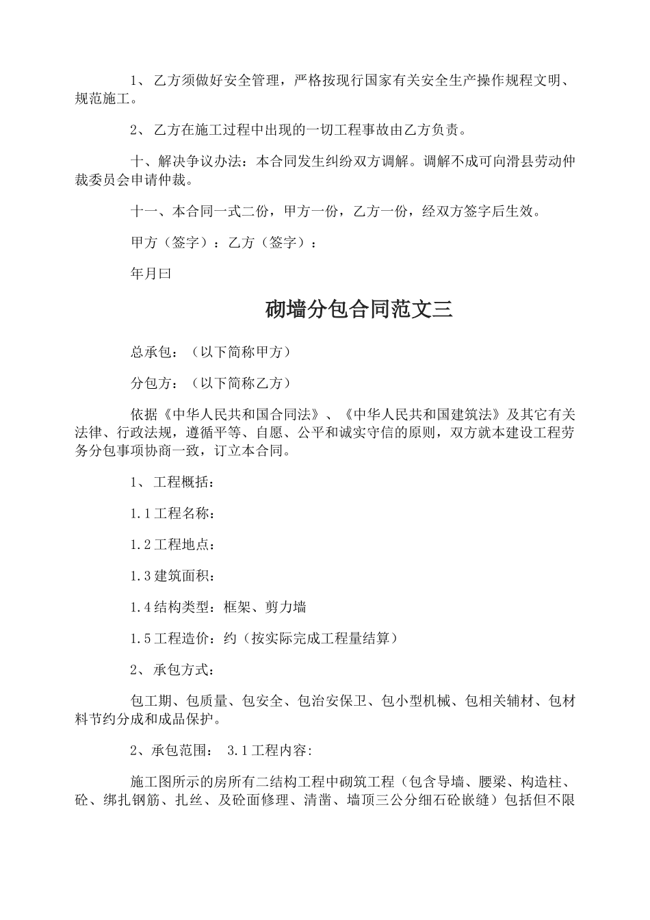 砌墙分包合同_第3页