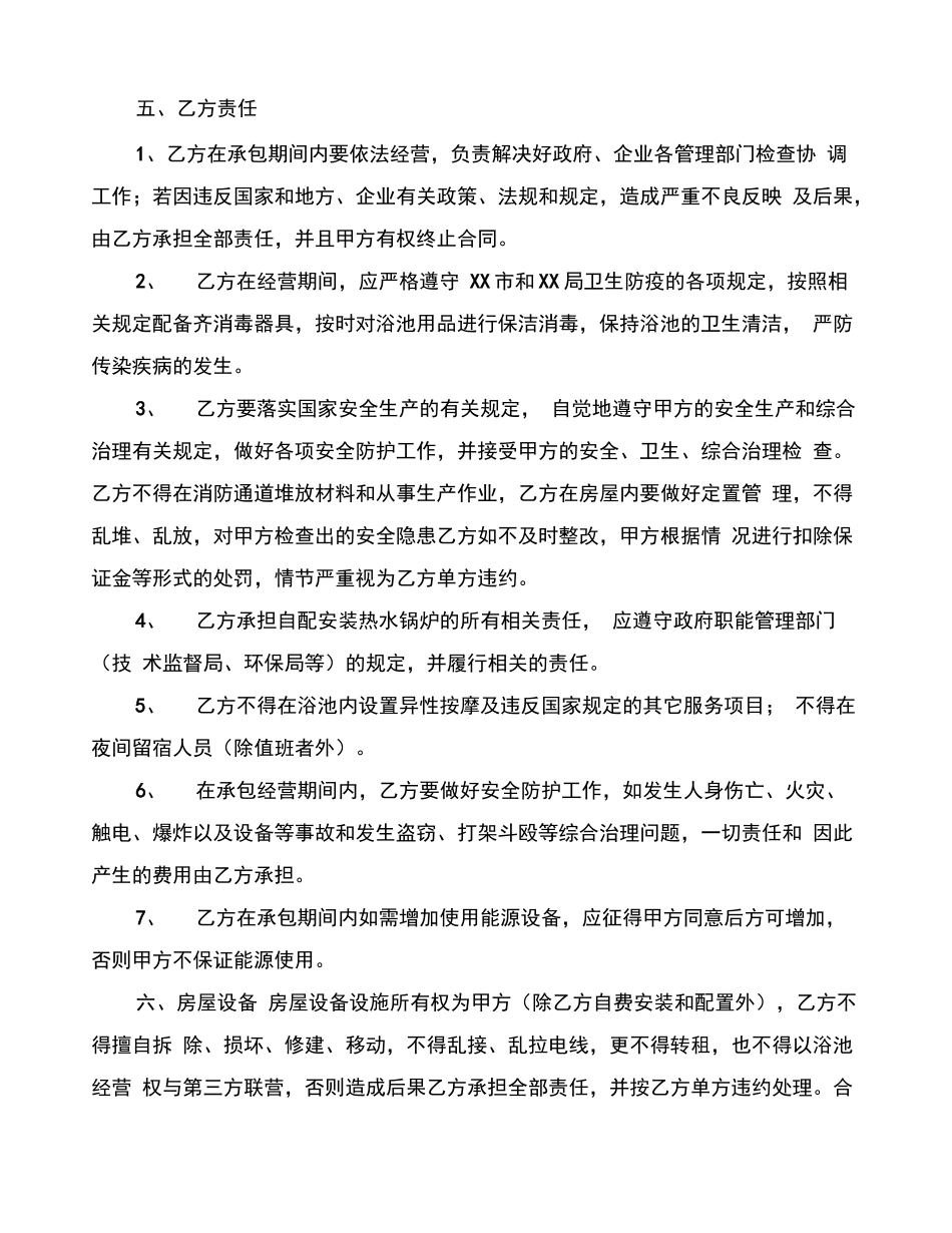 浴池承包合同_第2页