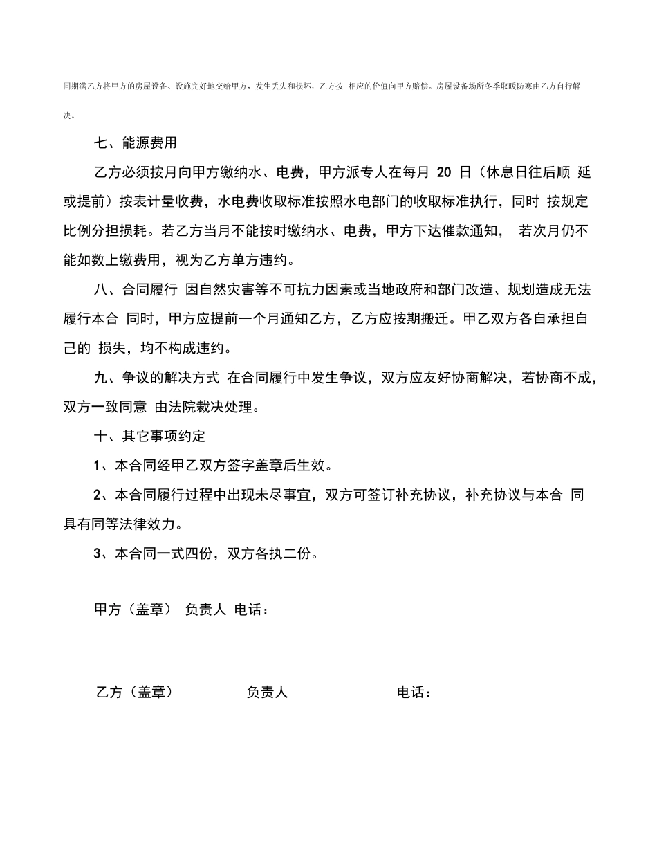 浴池承包合同_第3页