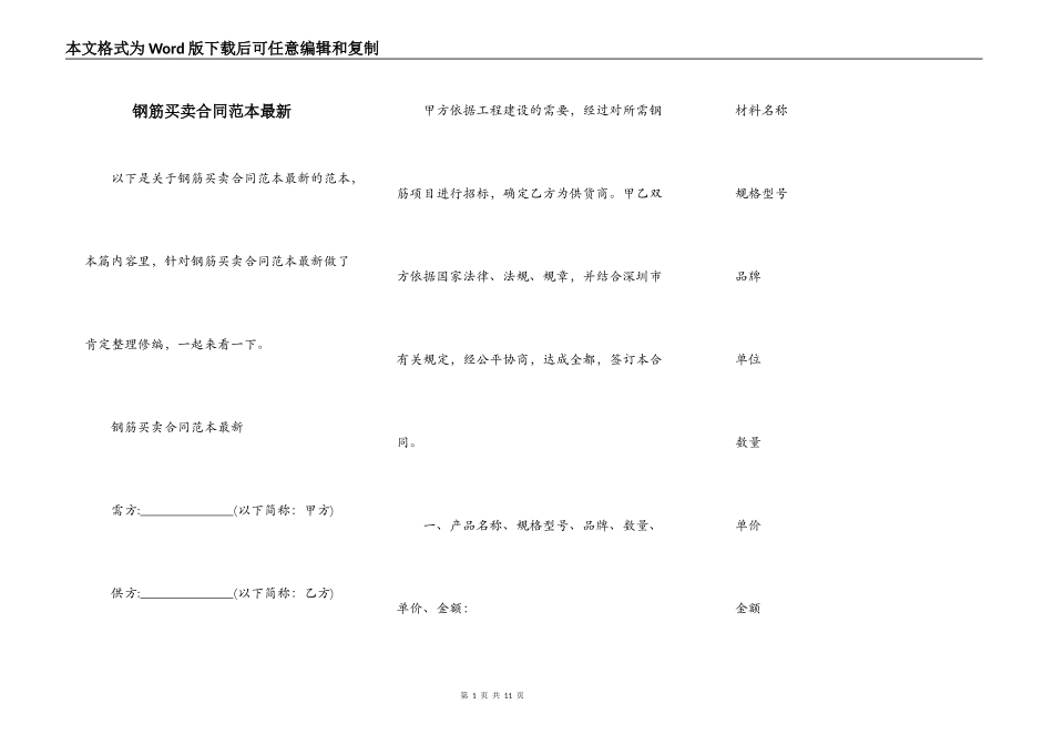 钢筋买卖合同范本最新_第1页