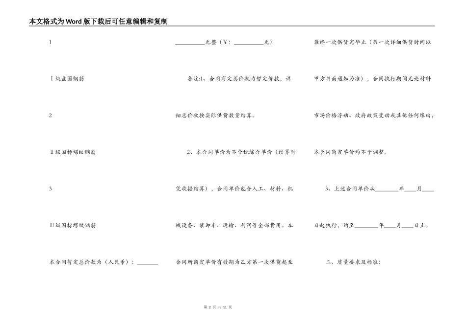 钢筋买卖合同范本最新_第2页