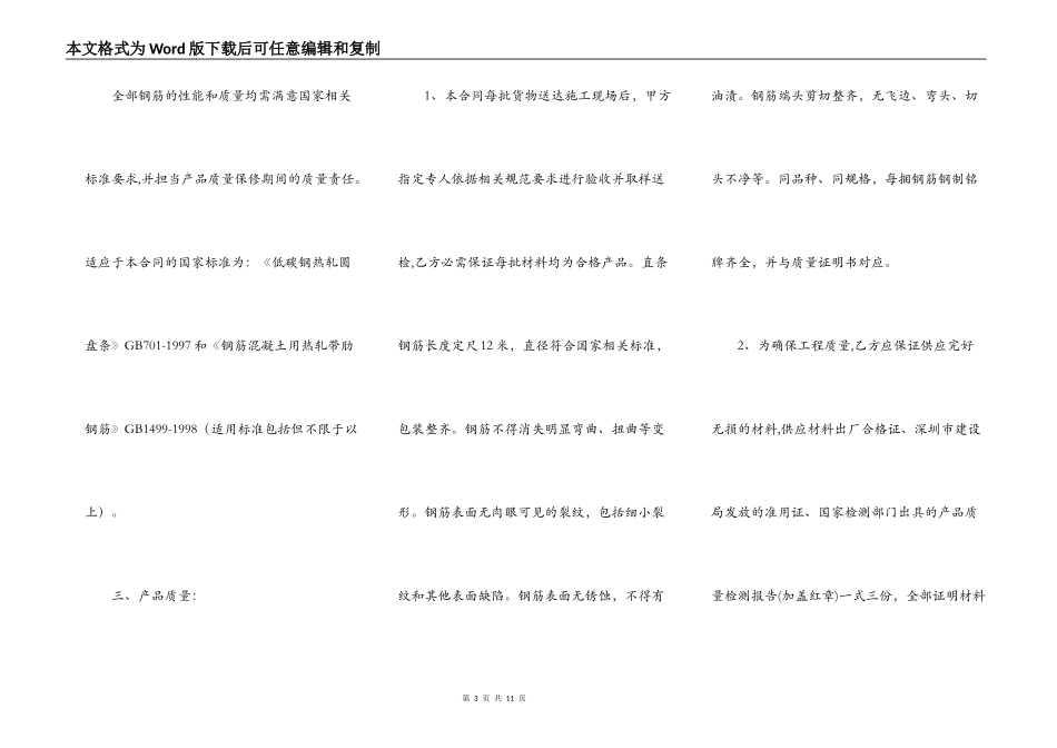 钢筋买卖合同范本最新_第3页