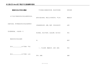 钢筋买卖合同范本最新