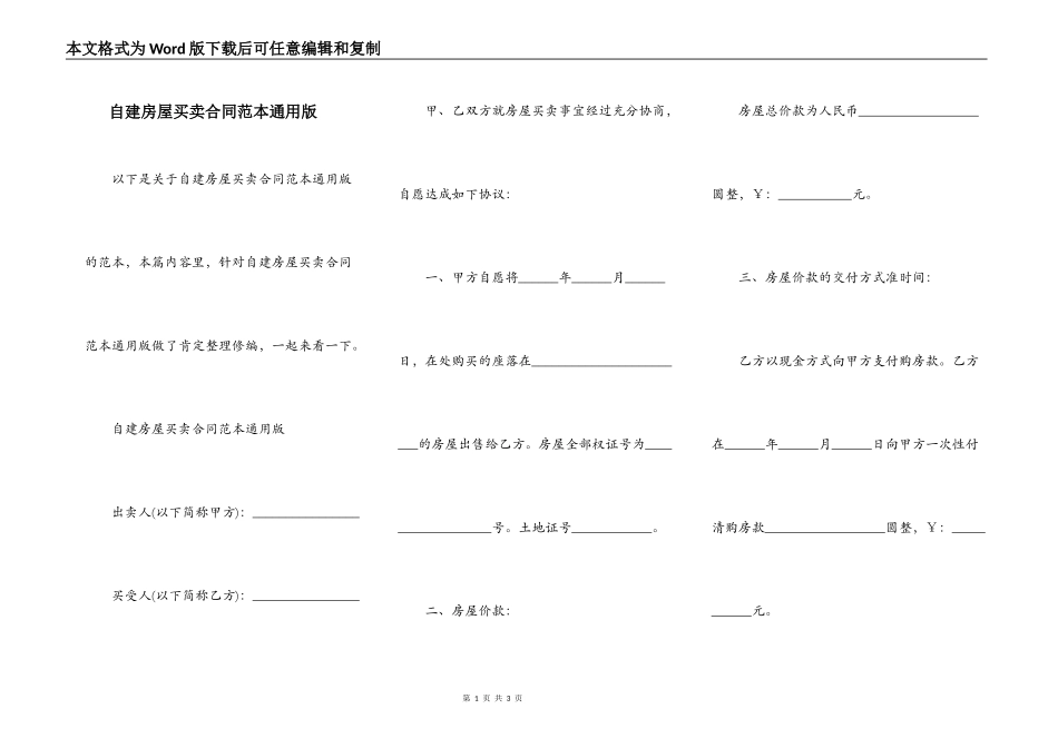 自建房屋买卖合同范本通用版_第1页