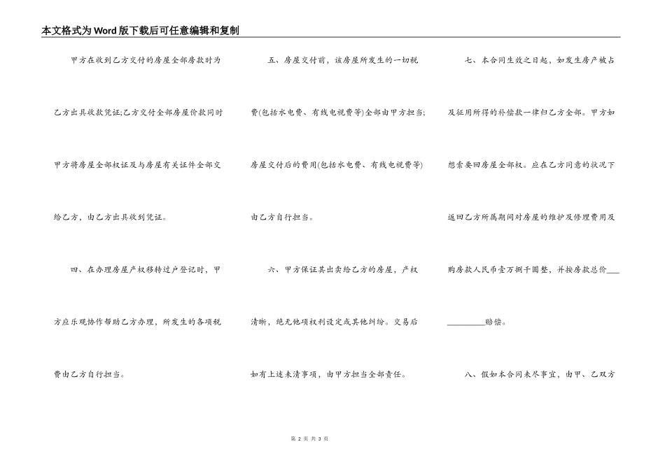 自建房屋买卖合同范本通用版_第2页