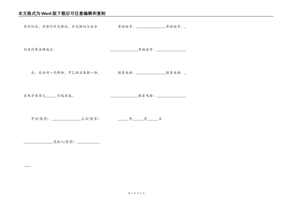 自建房屋买卖合同范本通用版_第3页