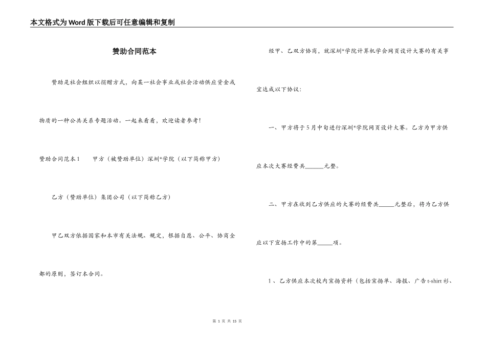 赞助合同范本_第1页