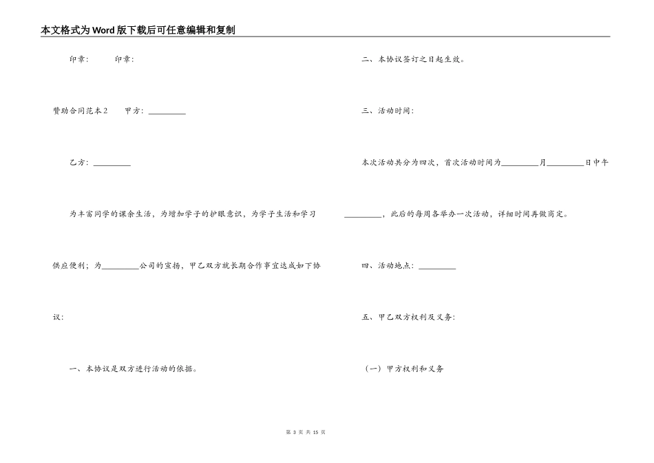 赞助合同范本_第3页