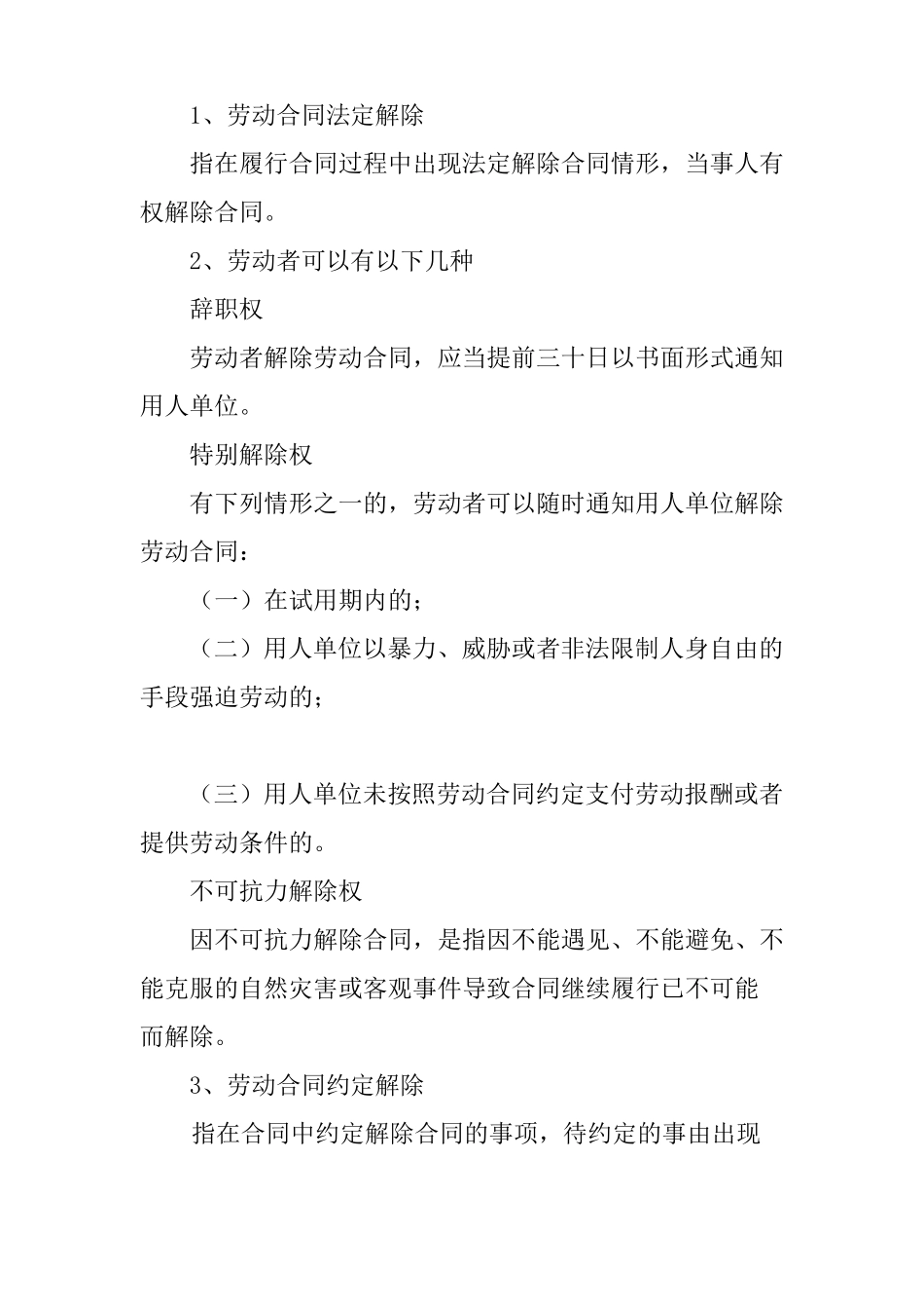 依法解除合同的情形_第3页
