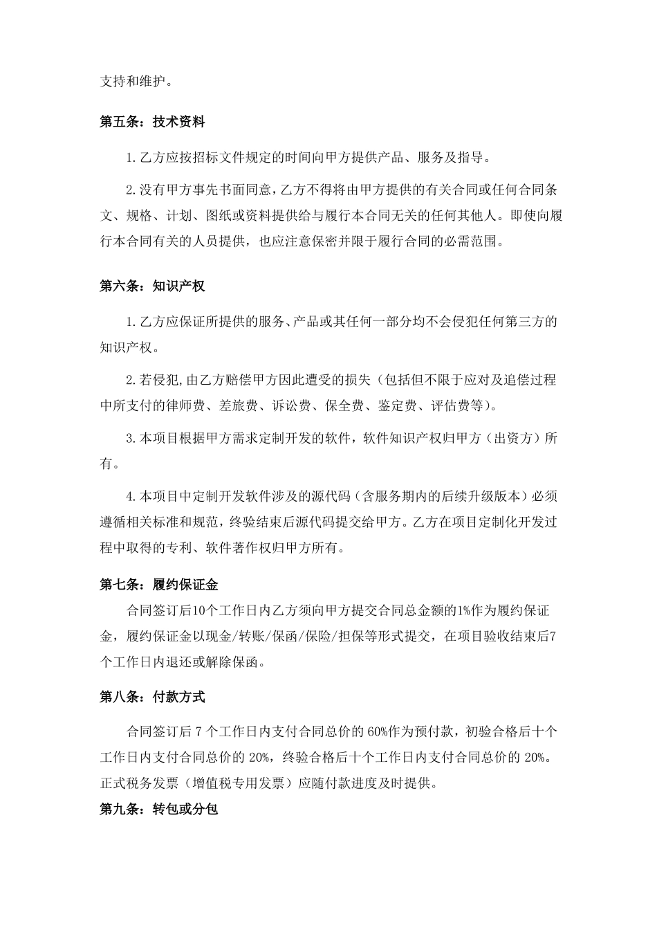 政府采购合同模板_第2页