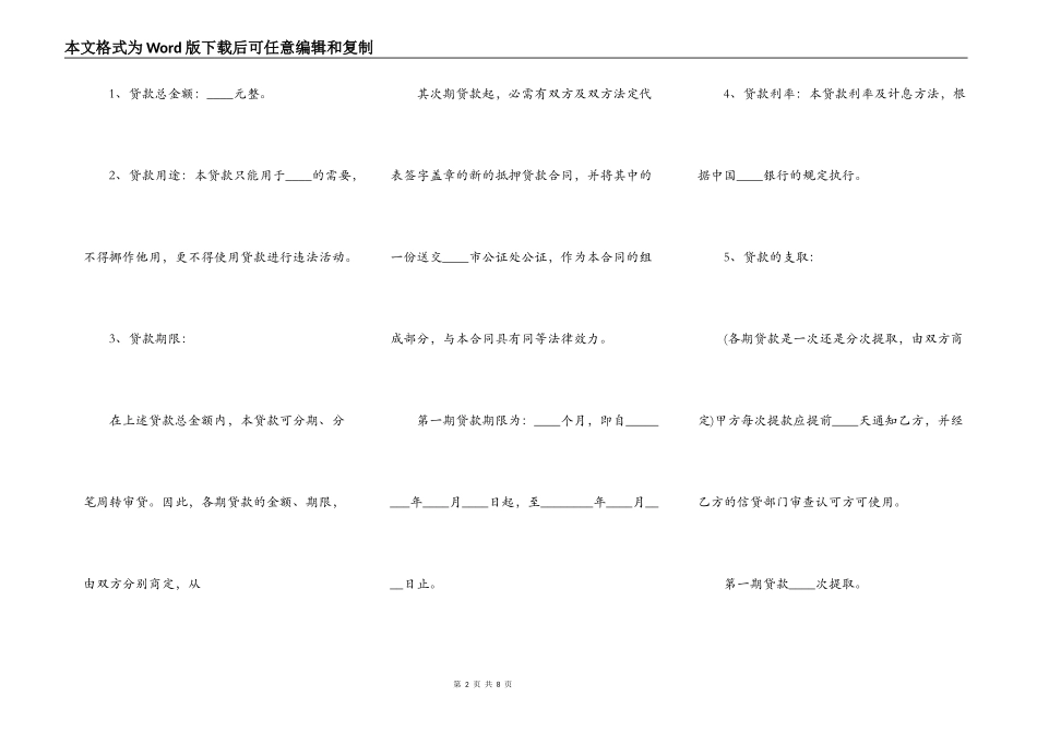 个人借款合同通用样书_第2页