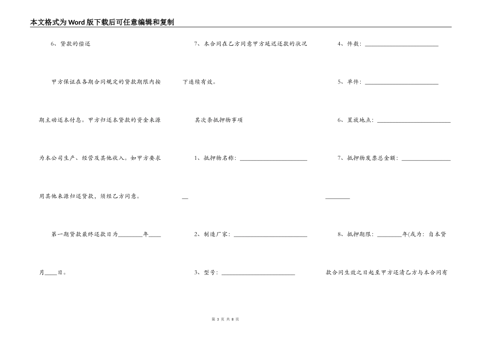 个人借款合同通用样书_第3页