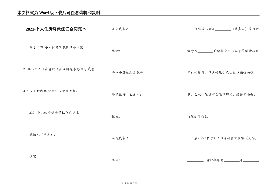 2021-个人住房贷款保证合同范本_第1页