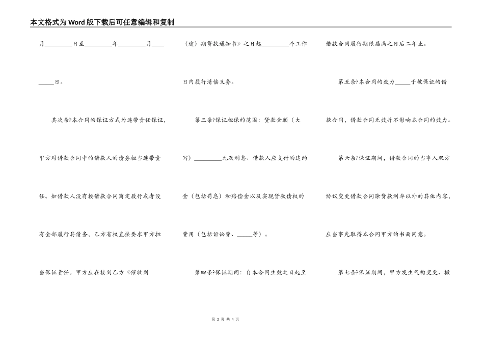 2021-个人住房贷款保证合同范本_第2页
