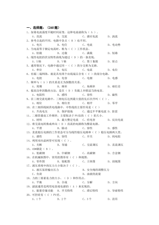 装卸机械电器修理工应知题库（高级）