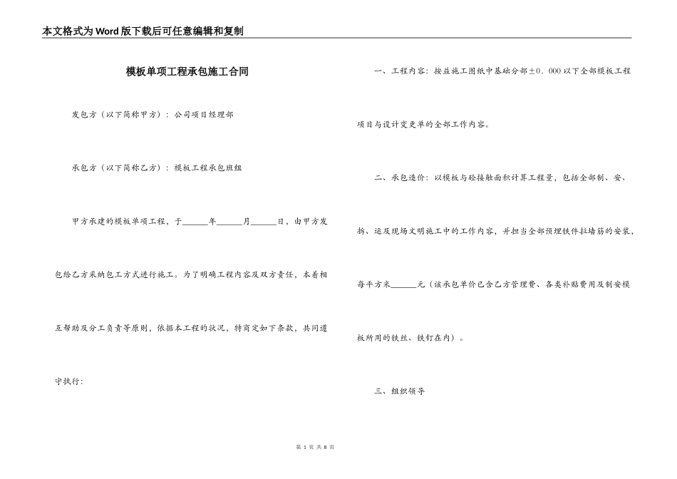 模板单项工程承包施工合同_第1页