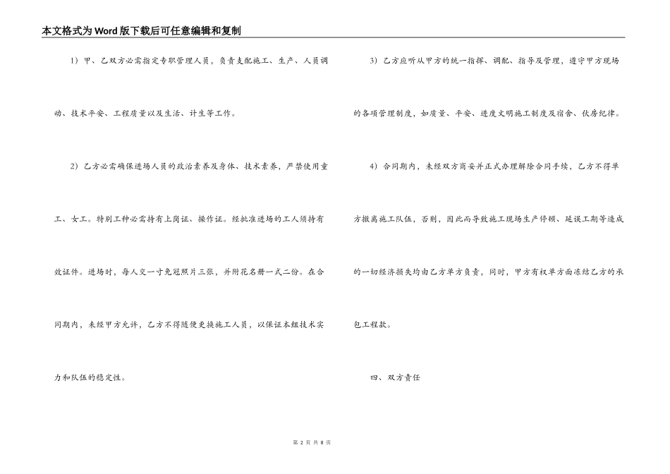 模板单项工程承包施工合同_第2页