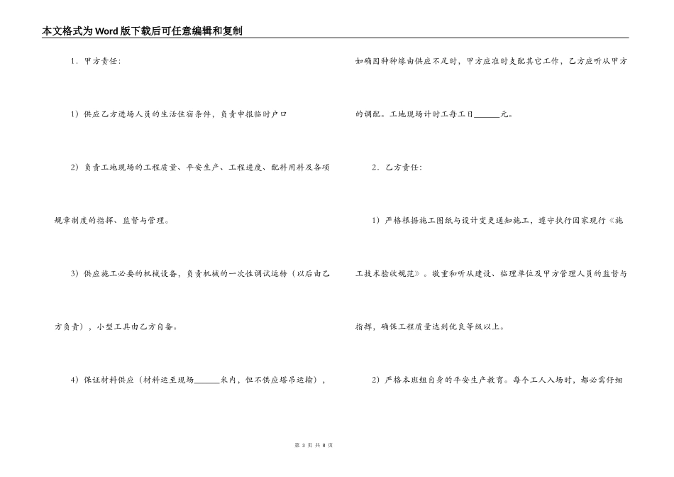 模板单项工程承包施工合同_第3页