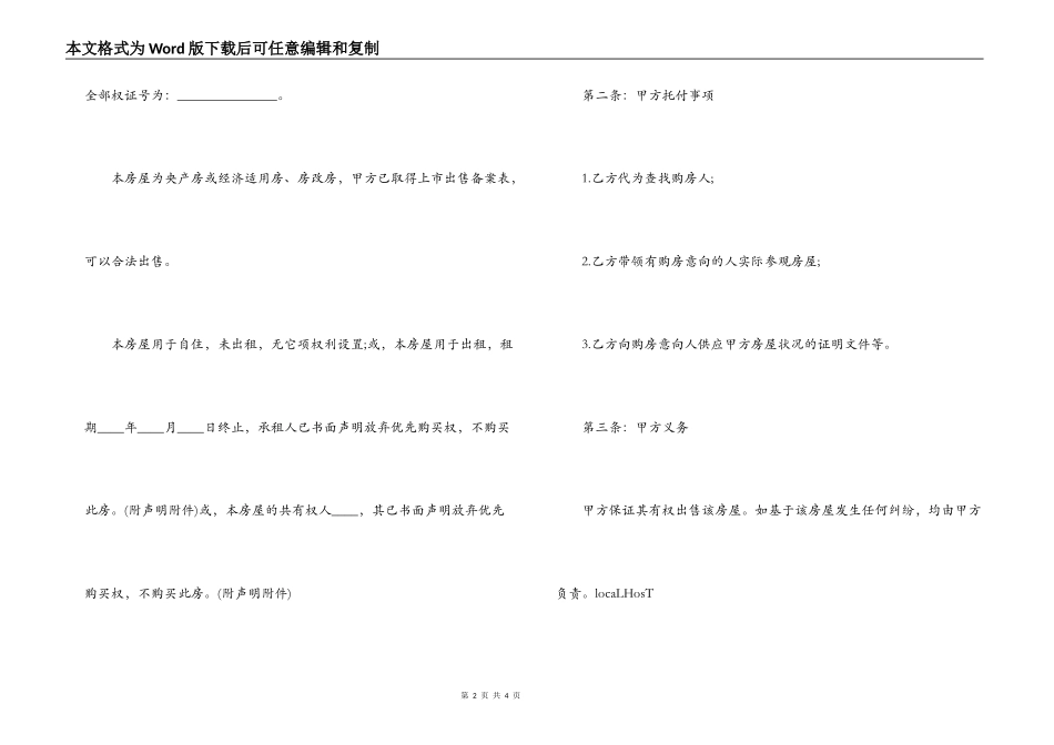 房屋出售居间合同_第2页