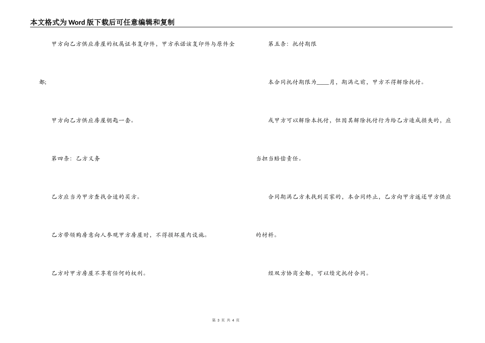 房屋出售居间合同_第3页