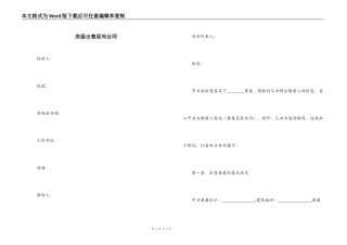房屋出售居间合同
