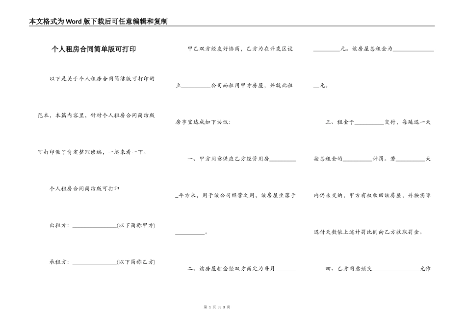 个人租房合同简单版可打印_第1页