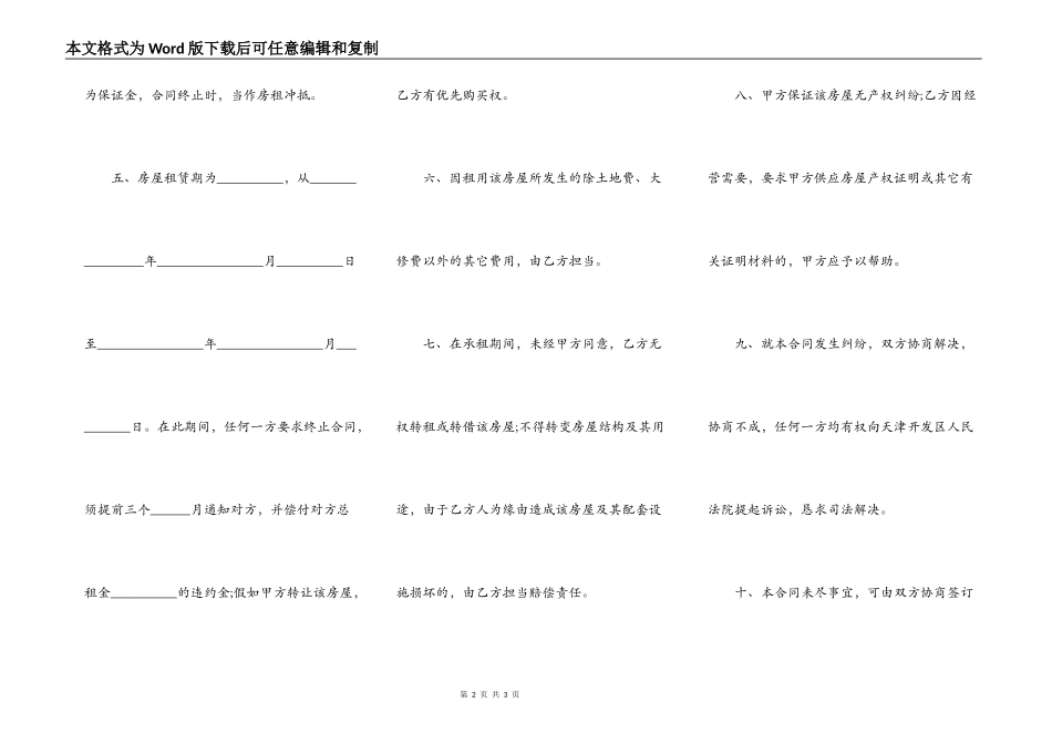个人租房合同简单版可打印_第2页
