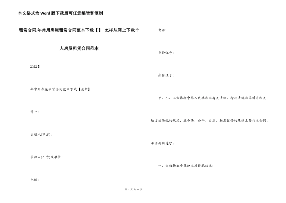 租赁合同,年常用房屋租赁合同范本下载_第1页