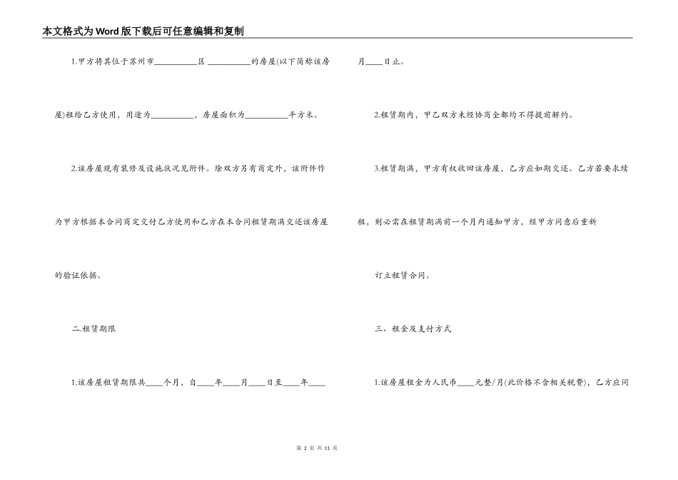 租赁合同,年常用房屋租赁合同范本下载_第2页