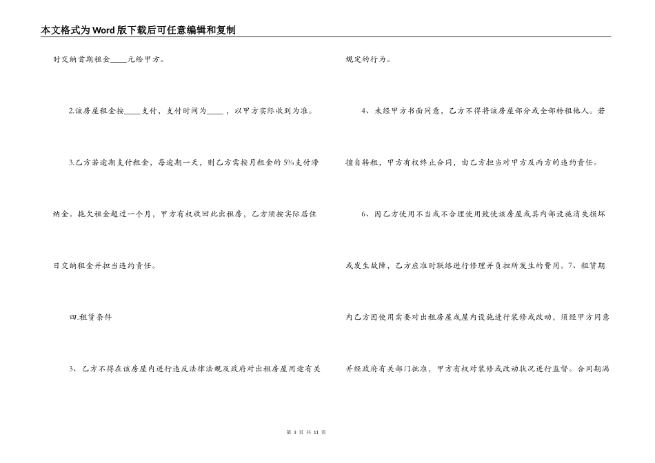 租赁合同,年常用房屋租赁合同范本下载_第3页