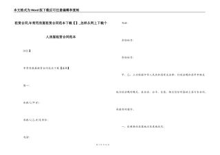 租赁合同,年常用房屋租赁合同范本下载