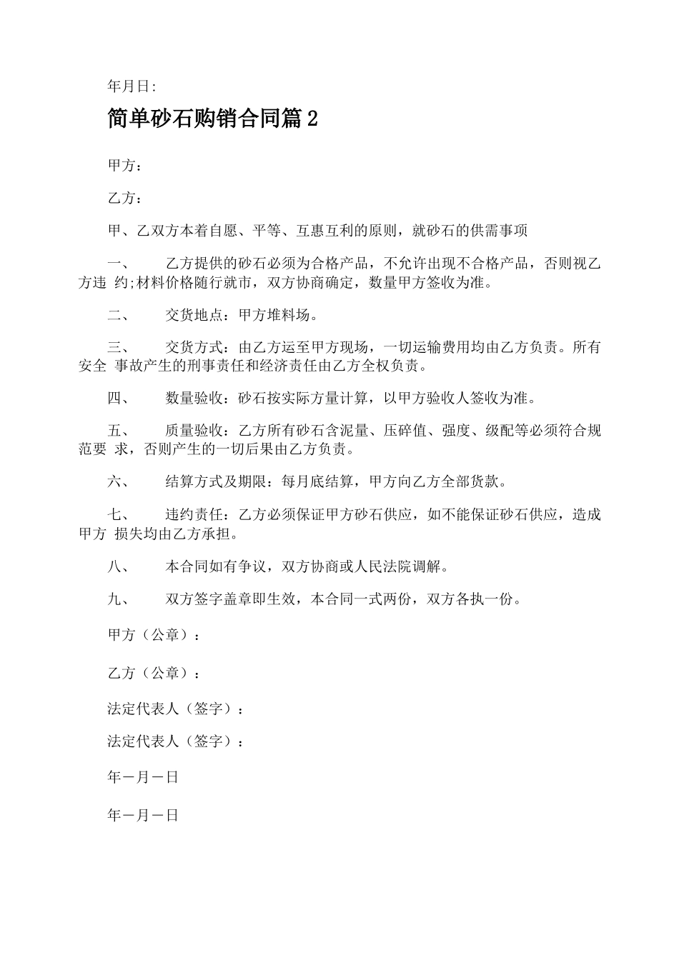 简单砂石购销合同_第3页