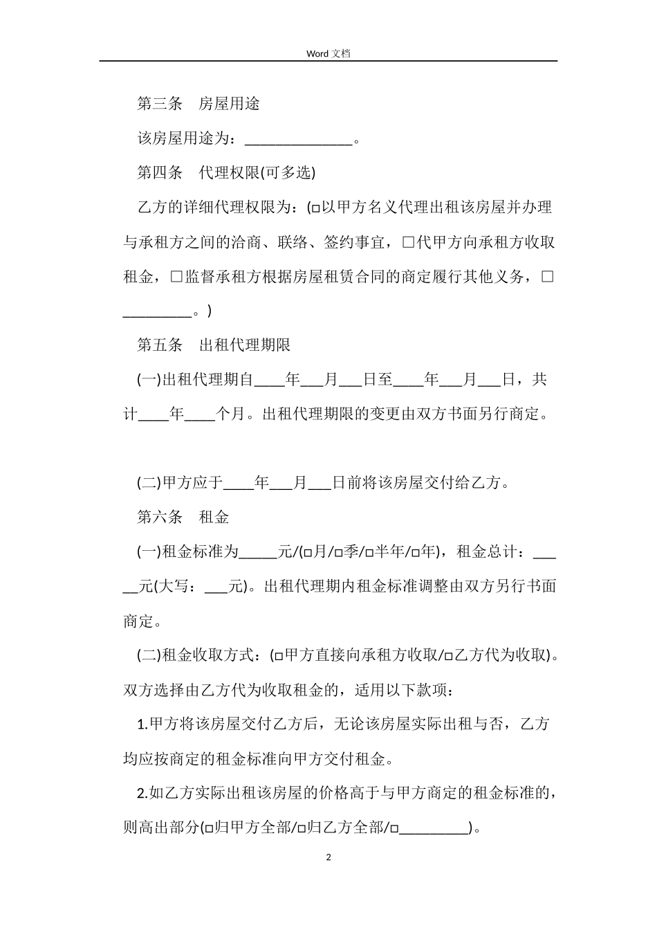 2022房屋出租代理合同_第2页