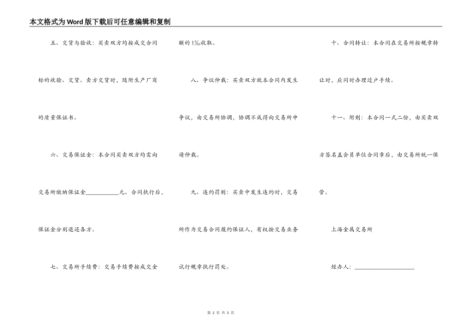 上海金属交易所规货合同书_第2页