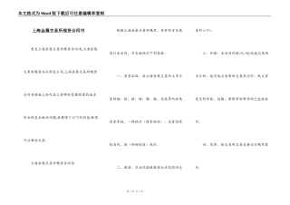 上海金属交易所规货合同书