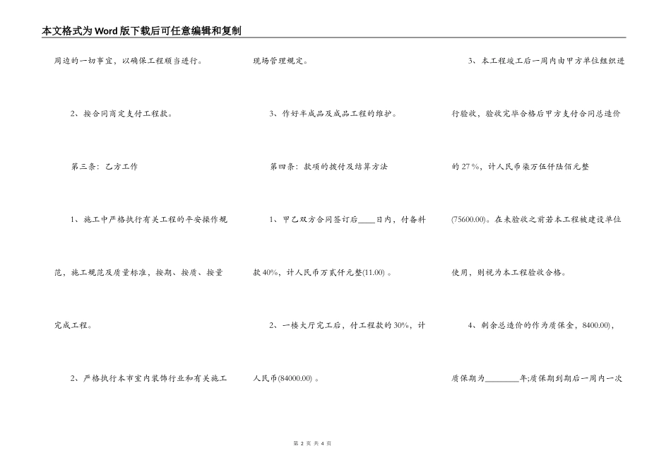 关于私人工程合同_第2页