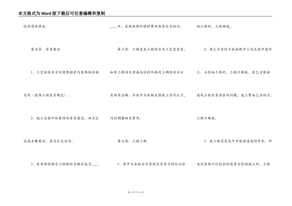 关于私人工程合同_第3页