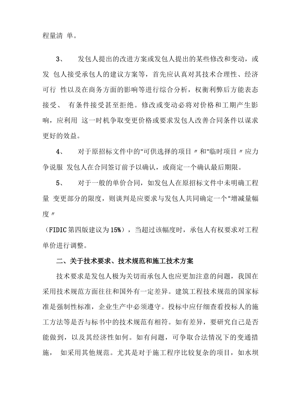 施工合同谈判的主要内容_第2页