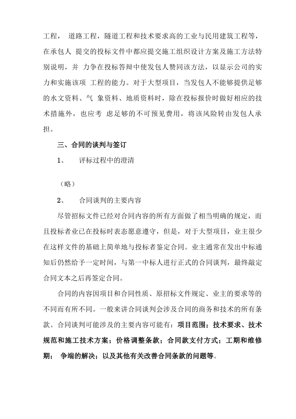 施工合同谈判的主要内容_第3页
