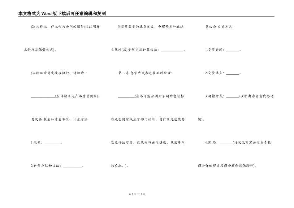 货物购买合同简洁范文_第2页